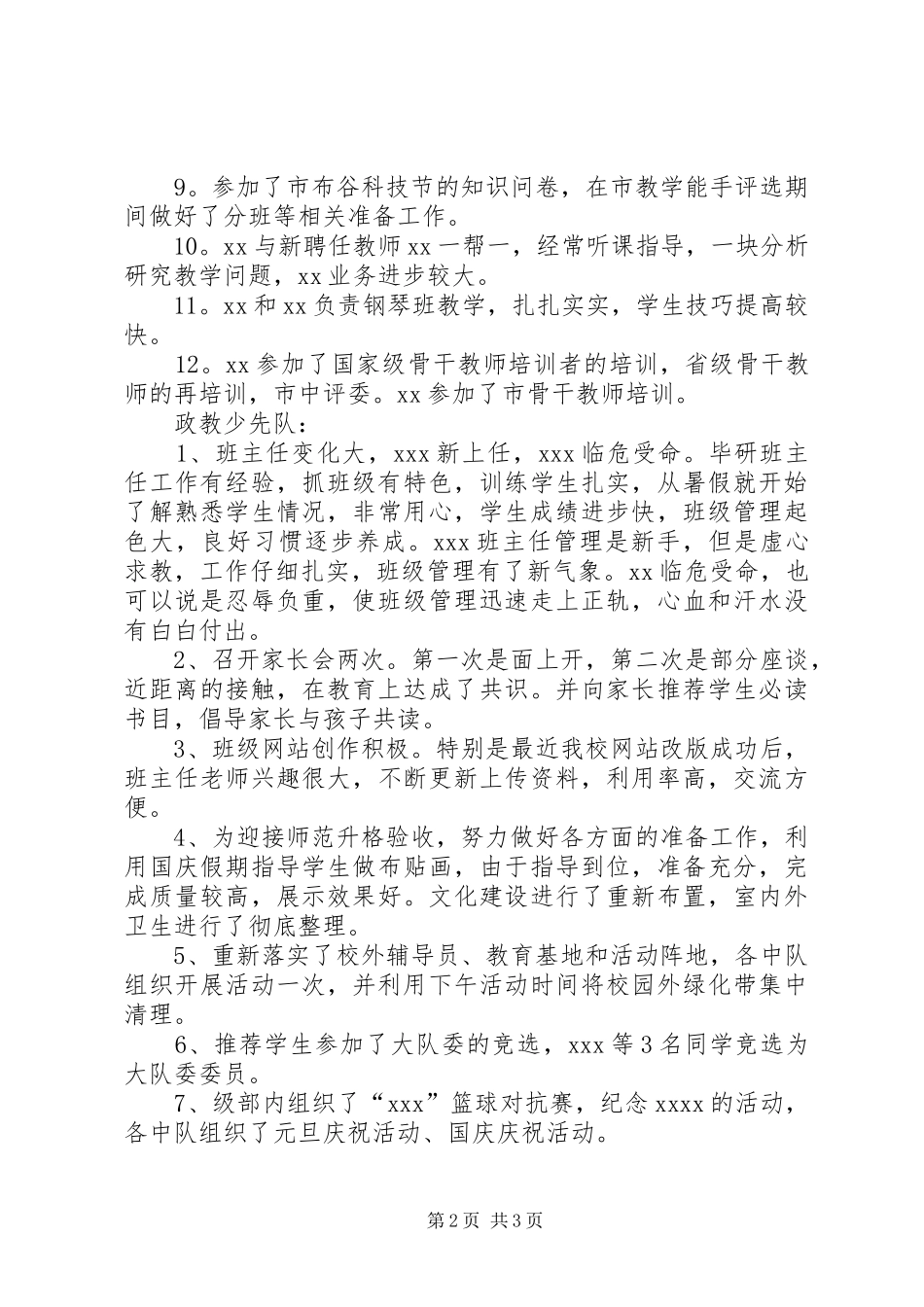 级部工作总结范文_第2页