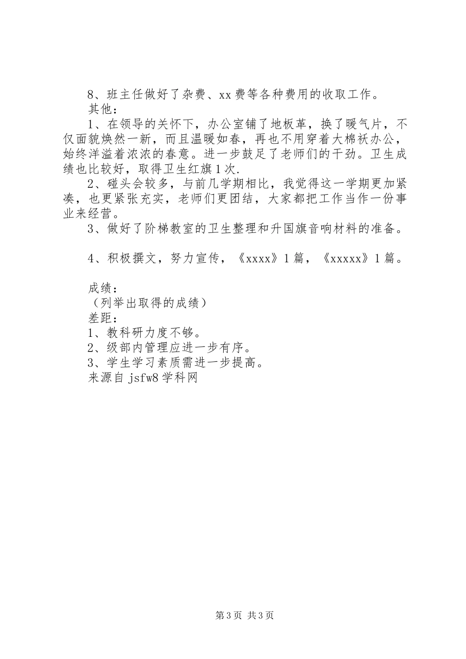 级部工作总结范文_第3页