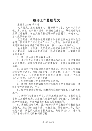 级部工作总结范文