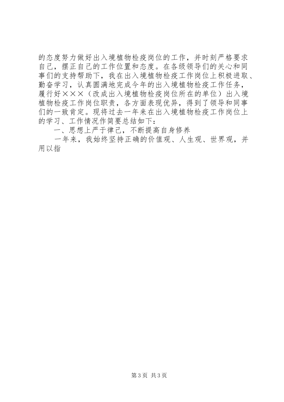 篇一：植物检疫监管工作岗位年度个人工作总结_第3页