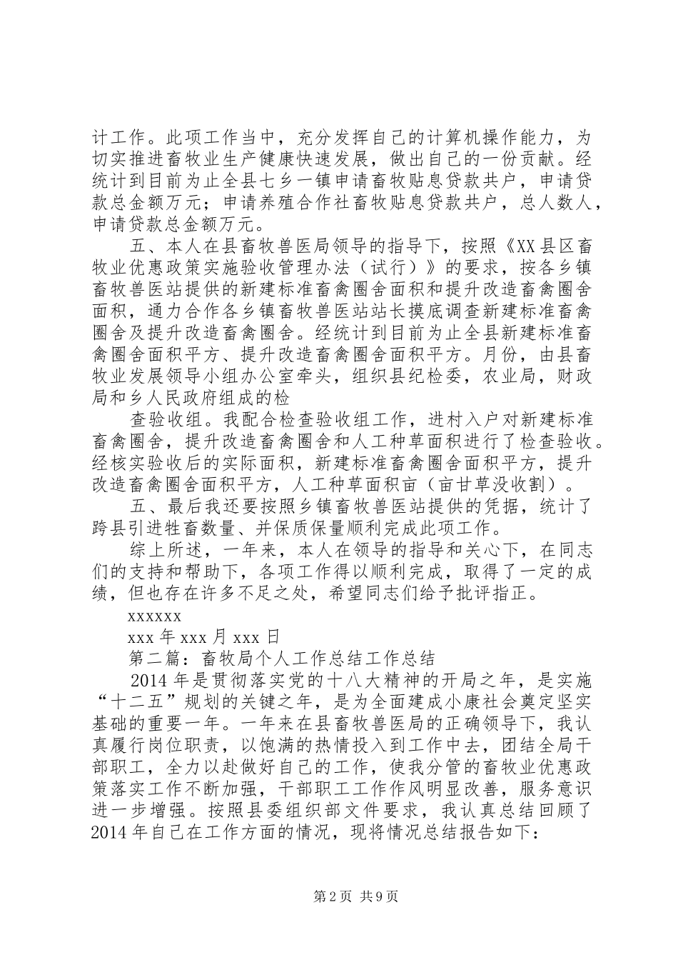畜牧局个人工作总结_第2页