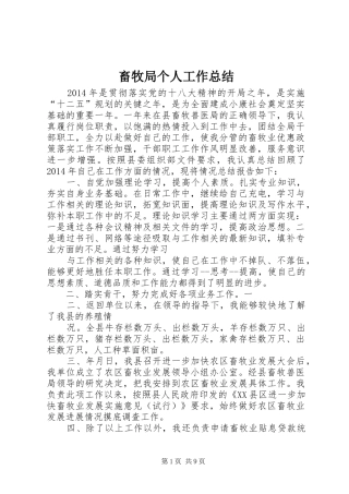 畜牧局个人工作总结
