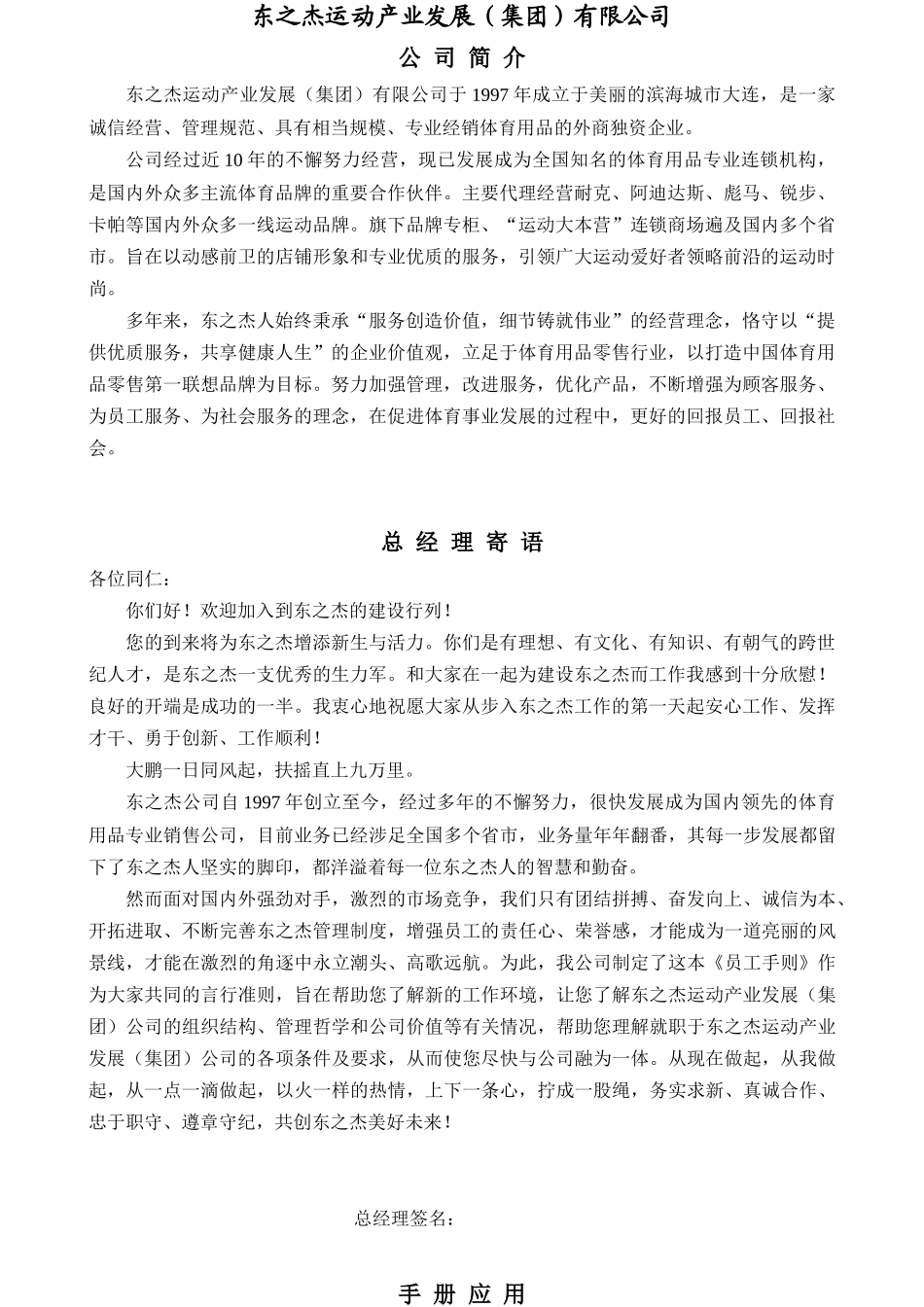 员工手册颁布版-江西_第3页
