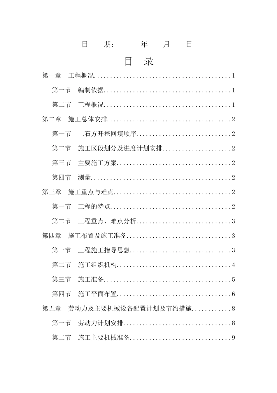 土石方场平工程专项施工方案培训资料_第3页