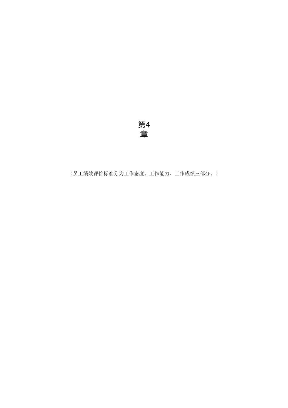 人力资源-ko绩效考核范本大全(4-5章)( 27)_第2页