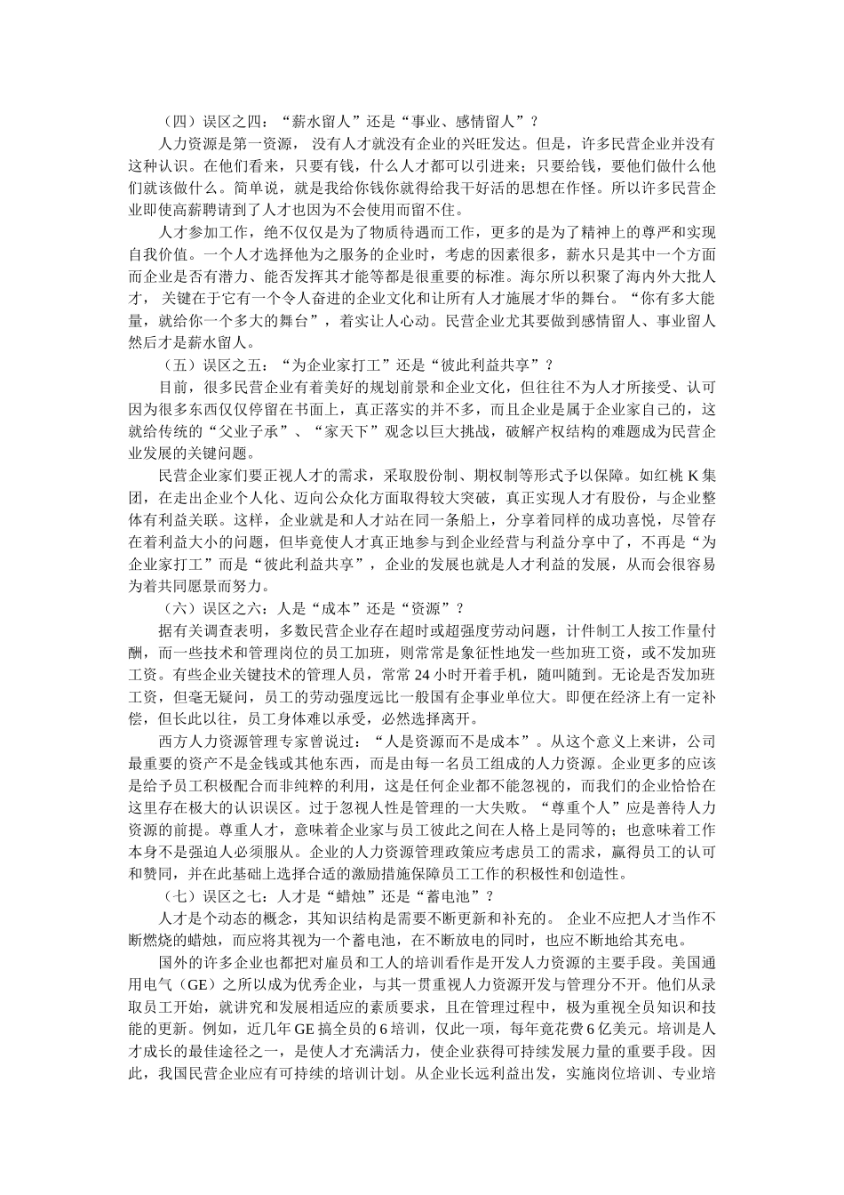 人力资源管理的几大误区_第2页