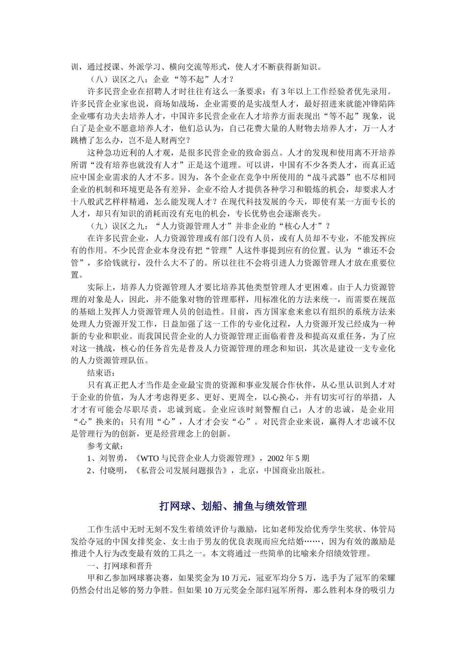 人力资源管理的几大误区_第3页