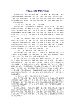 人力资源管理的几大误区