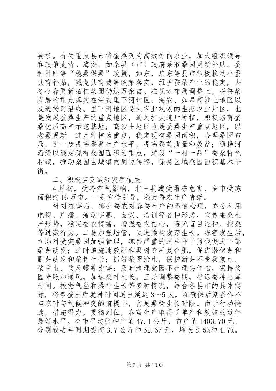 蚕桑工作总结范文_第3页