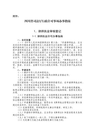 司法厅行政许可事项办事指南