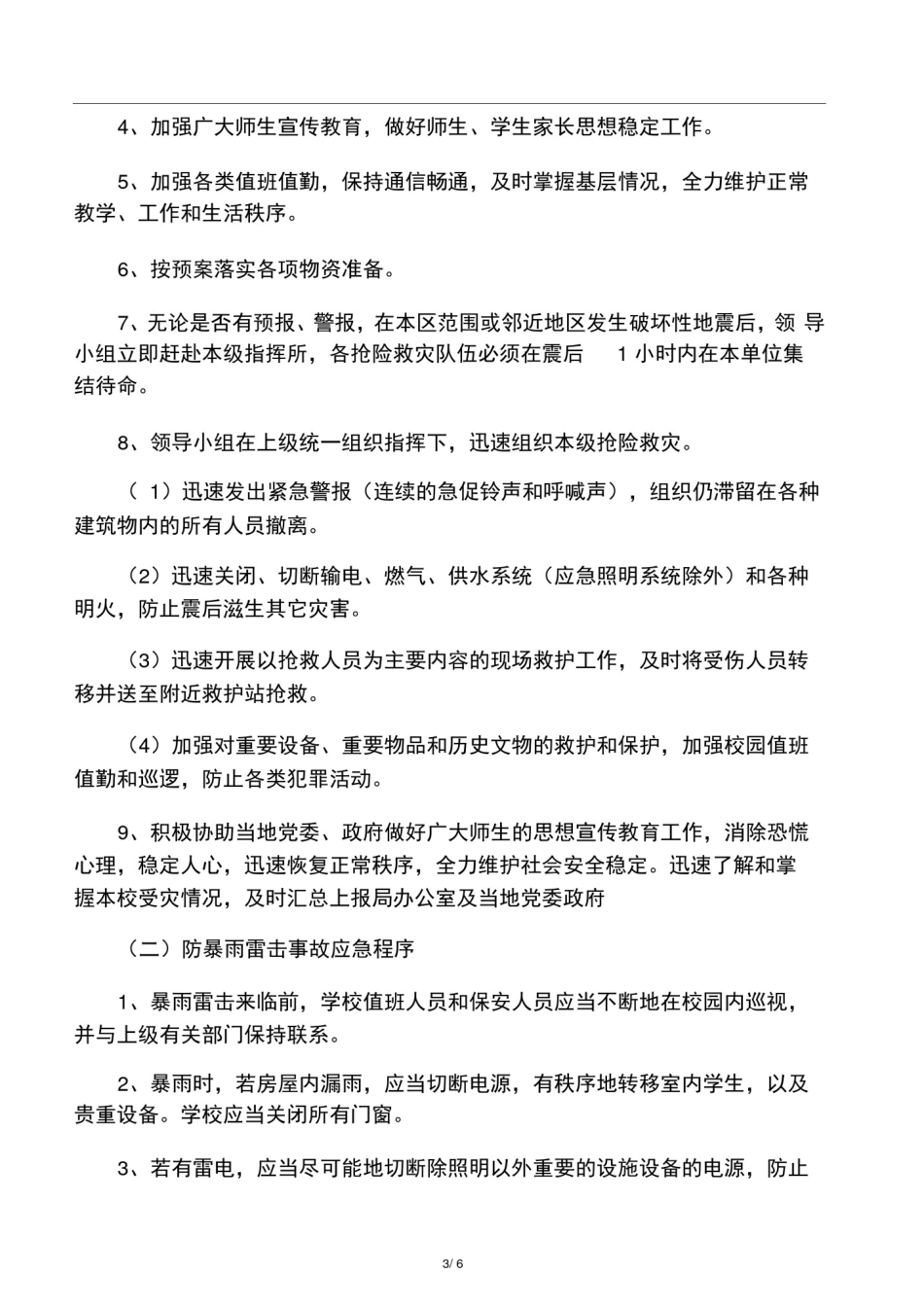 学校厕所安全应急预案_第3页