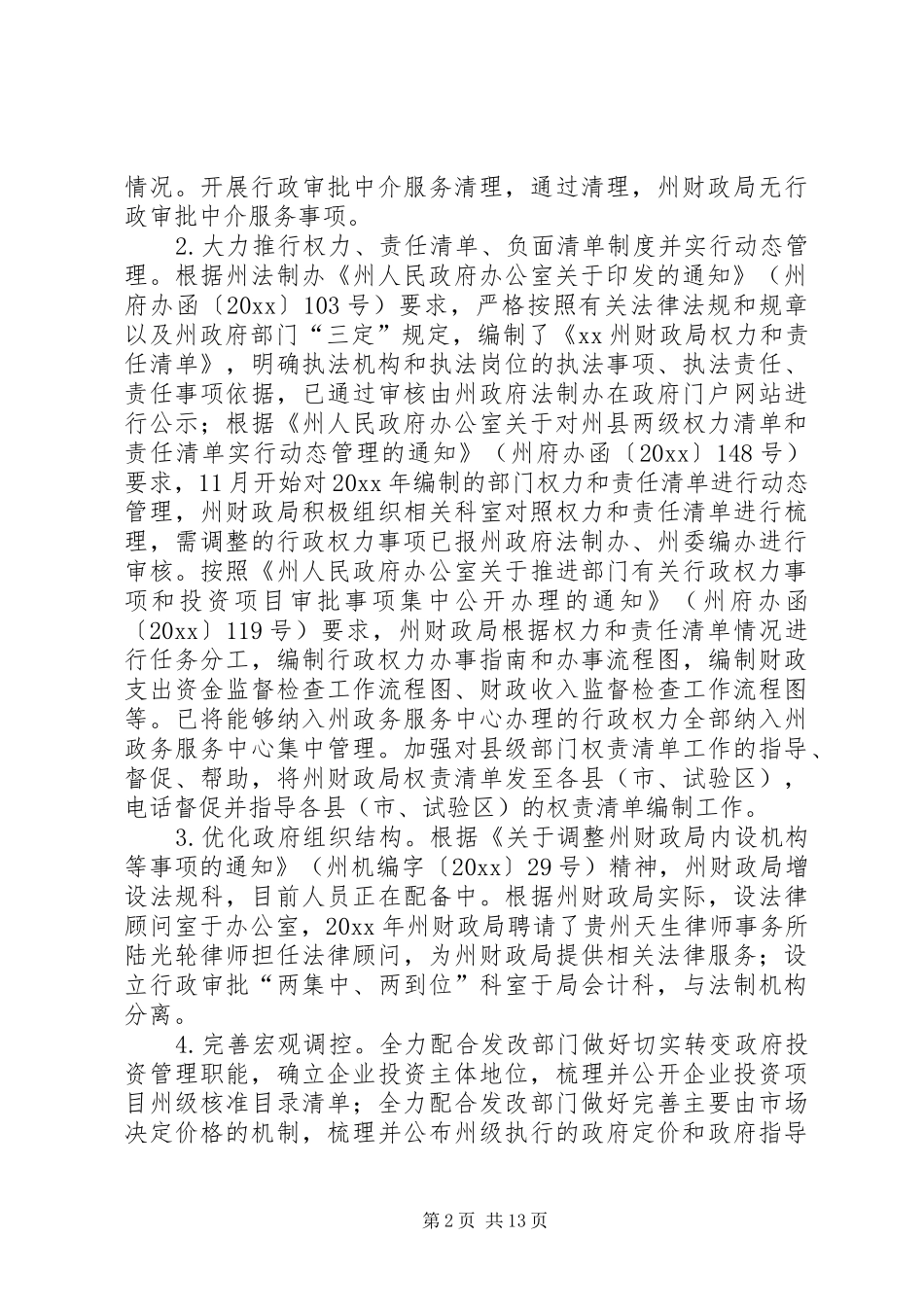 财政局法治机关建设工作总结_第2页