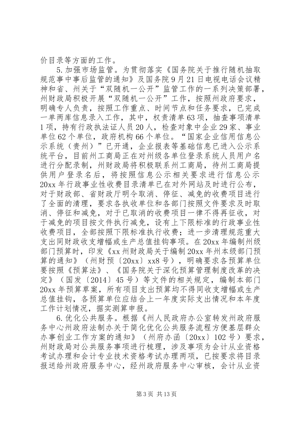 财政局法治机关建设工作总结_第3页