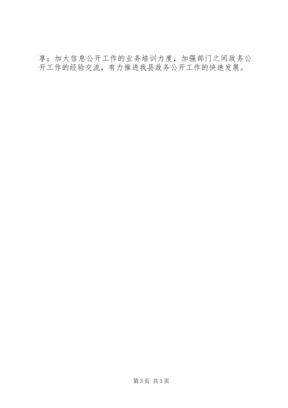 计生局年度信息公开自查总结_第3页