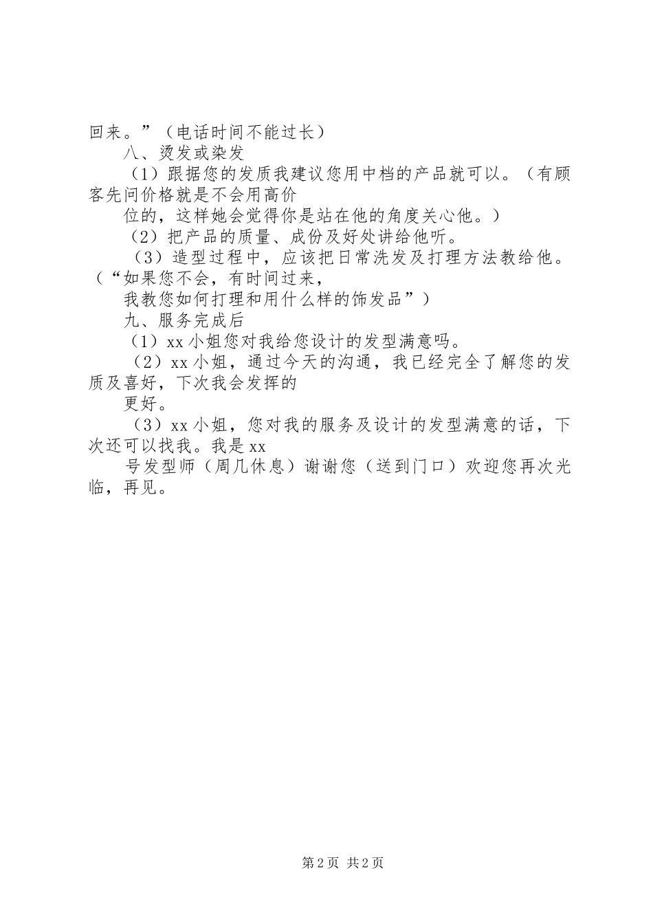 美发师工作总结_第2页