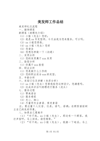 美发师工作总结