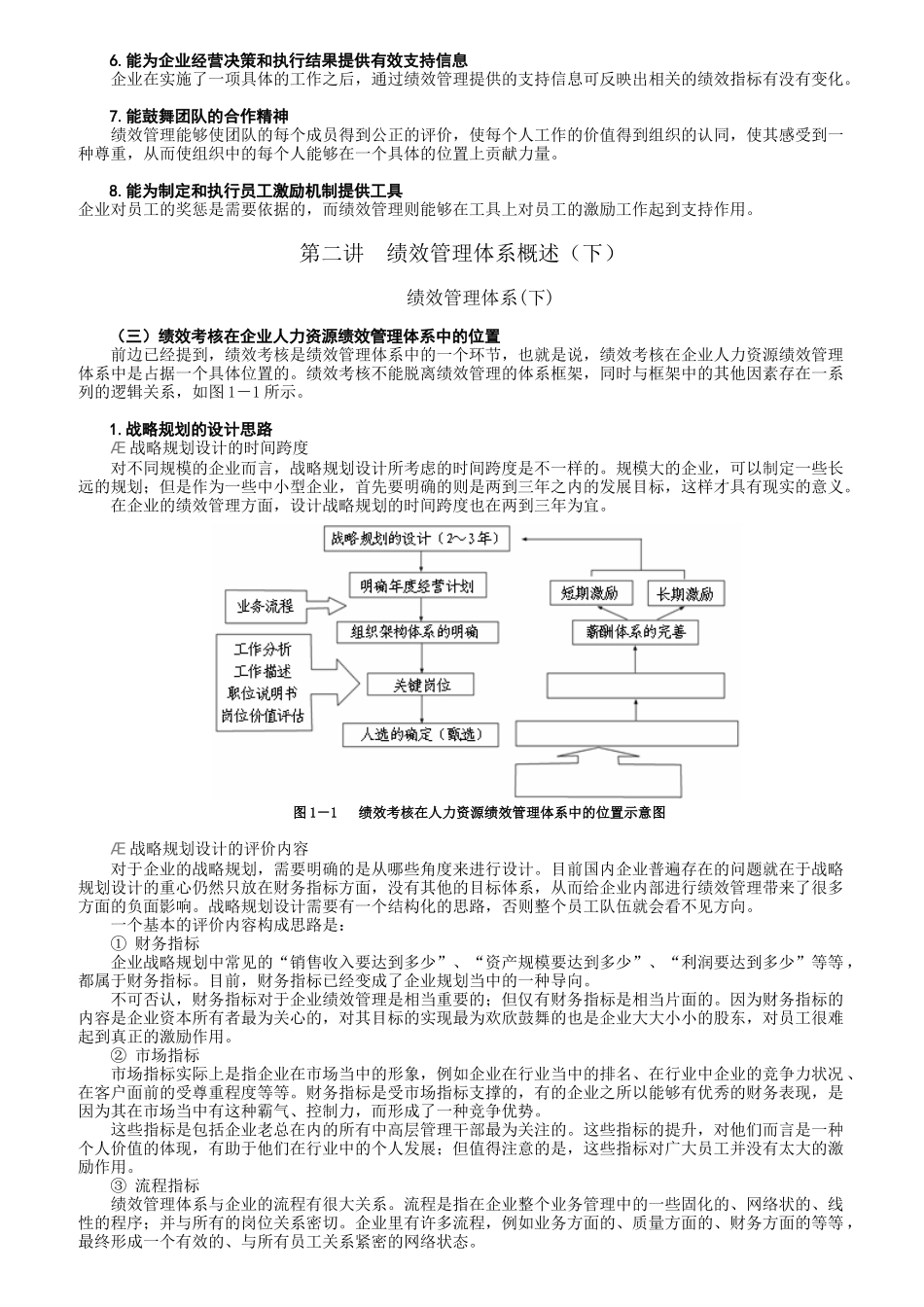 如何进行高效的绩效管理_第2页