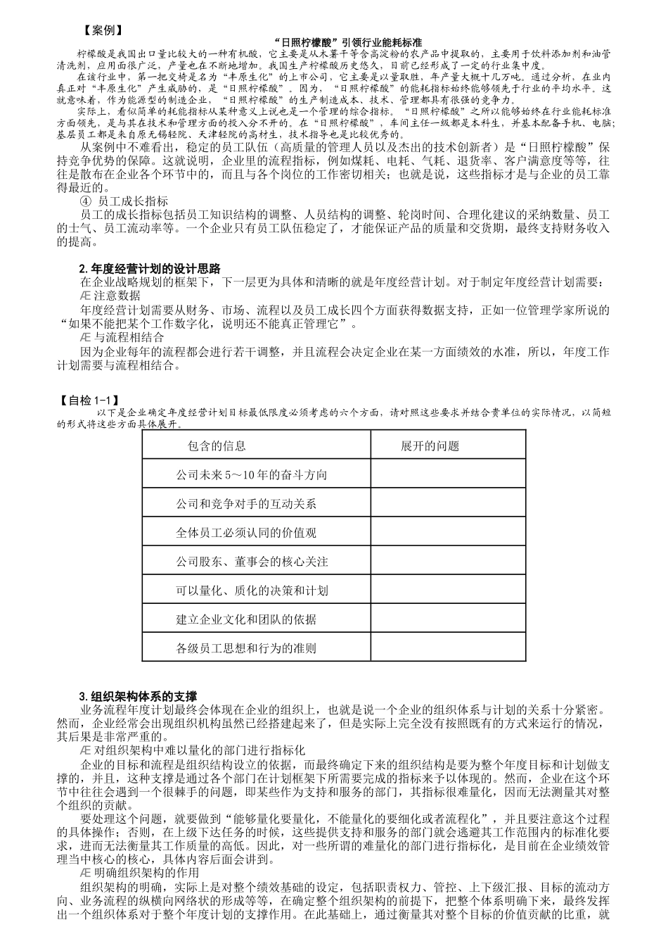 如何进行高效的绩效管理_第3页
