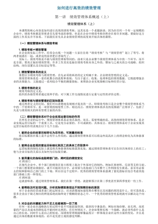 如何进行高效的绩效管理