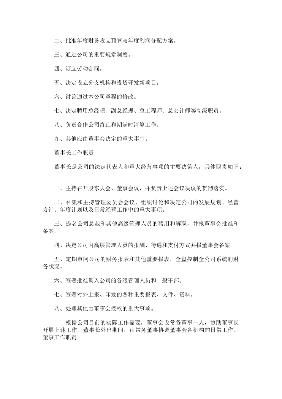 企业各部门工作分析计划与工作职责汇总_第2页
