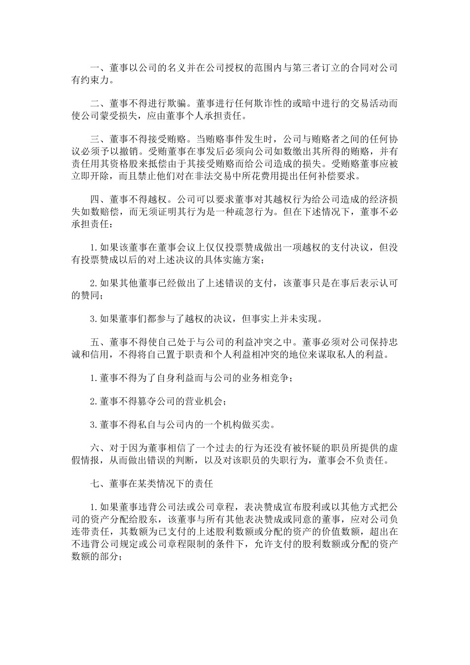 企业各部门工作分析计划与工作职责汇总_第3页