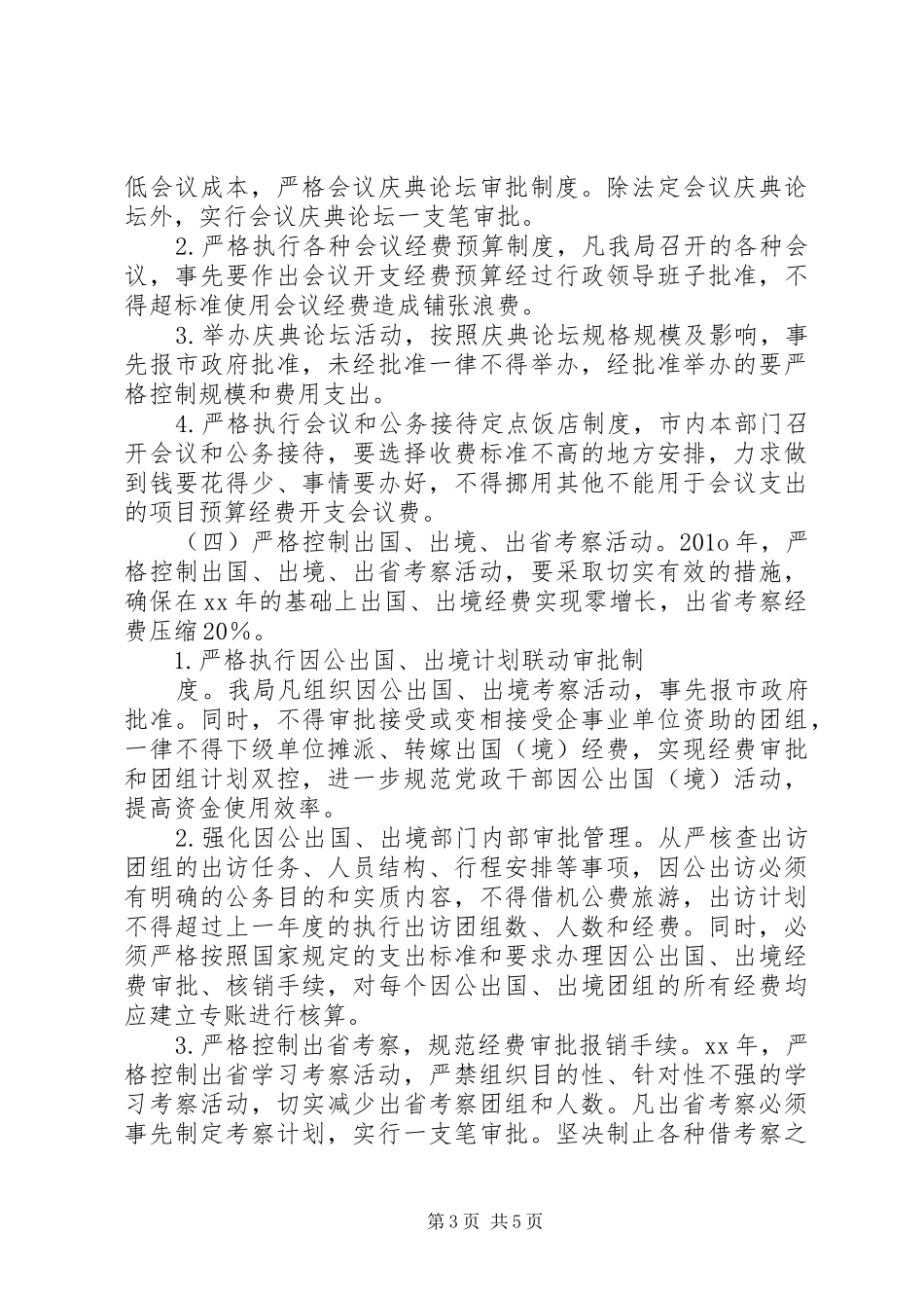 粮食局实施行政成本控制20XX年上半年工作总结_第3页