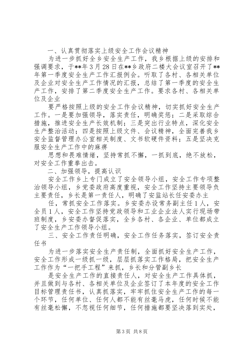 第一季度安全生产工作总结精选_第3页