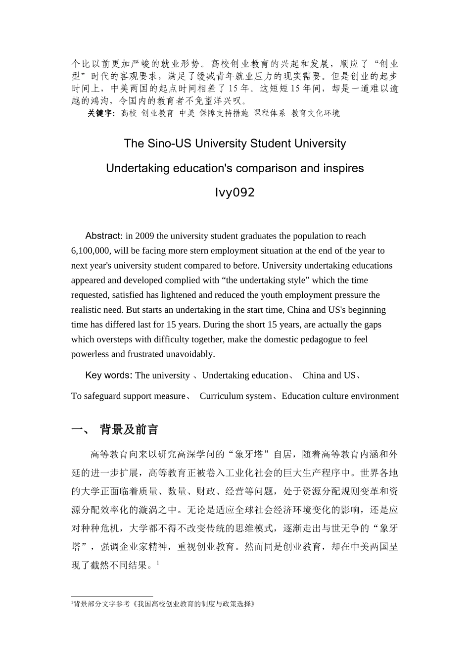 中美大学生高校创业教育比较分析_第2页