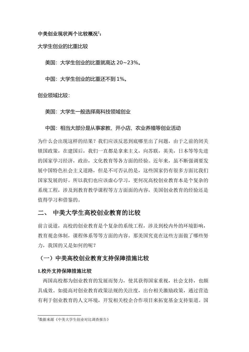中美大学生高校创业教育比较分析_第3页