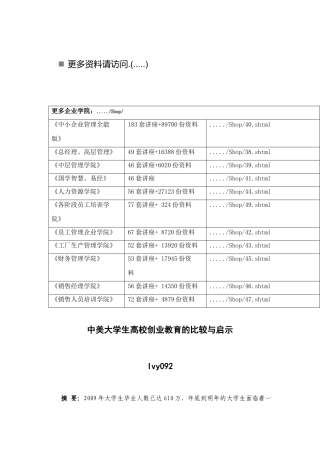 中美大学生高校创业教育比较分析