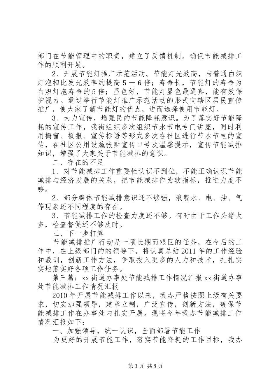 街道办事处节能减排工作总结_第3页