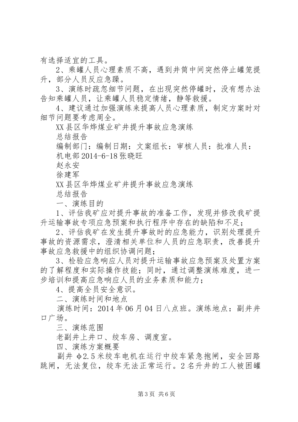 矿井提升事故应急演练总结_第3页