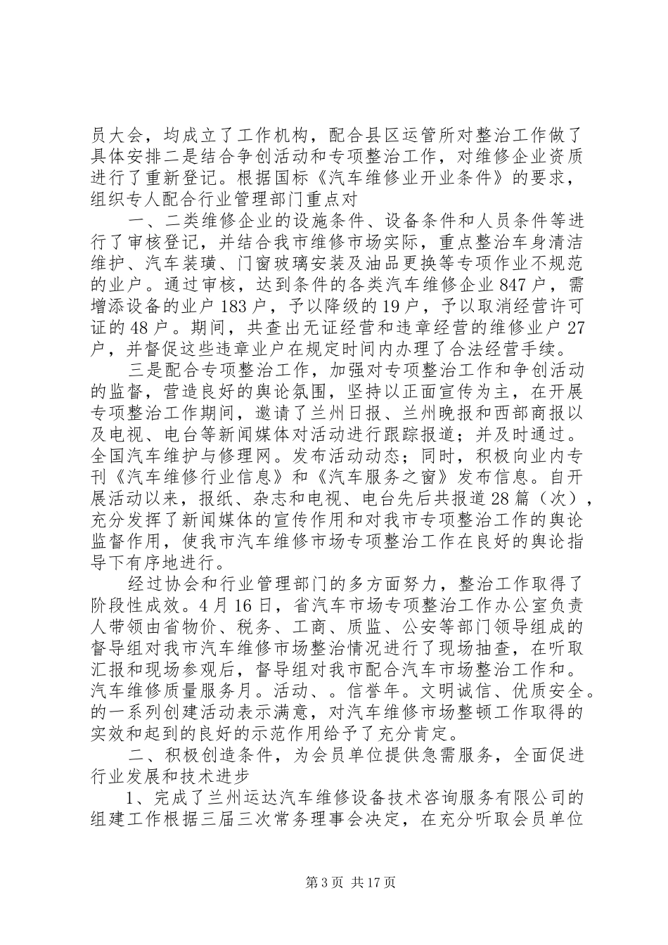 行业协会年度工作总结_第3页