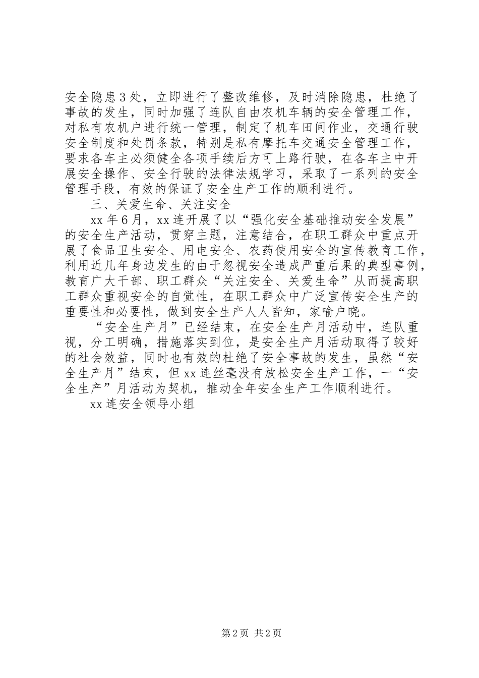 连队“安全生产月”活动总结_第2页