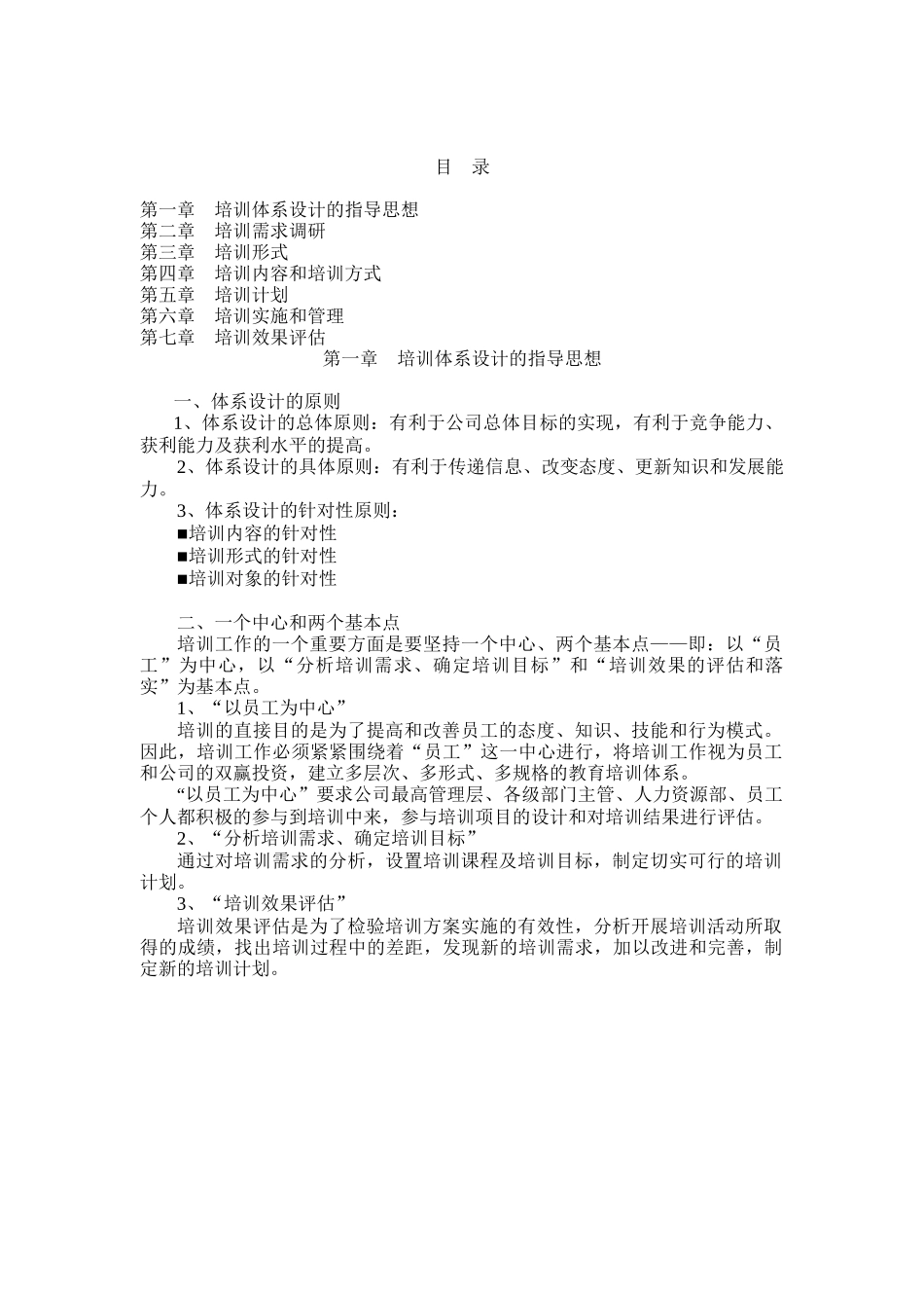 培训体系_的建立_第1页