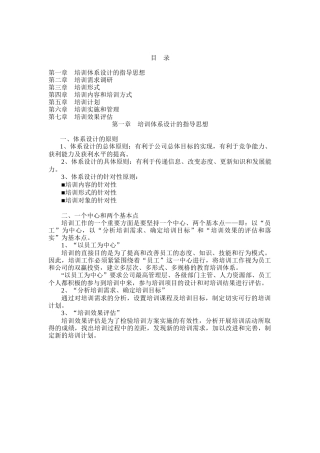 培训体系_的建立