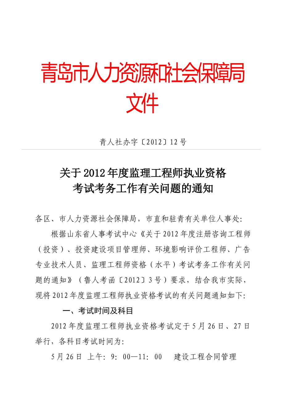 人力资源--青岛市人力资源和社会保障局文件_第1页