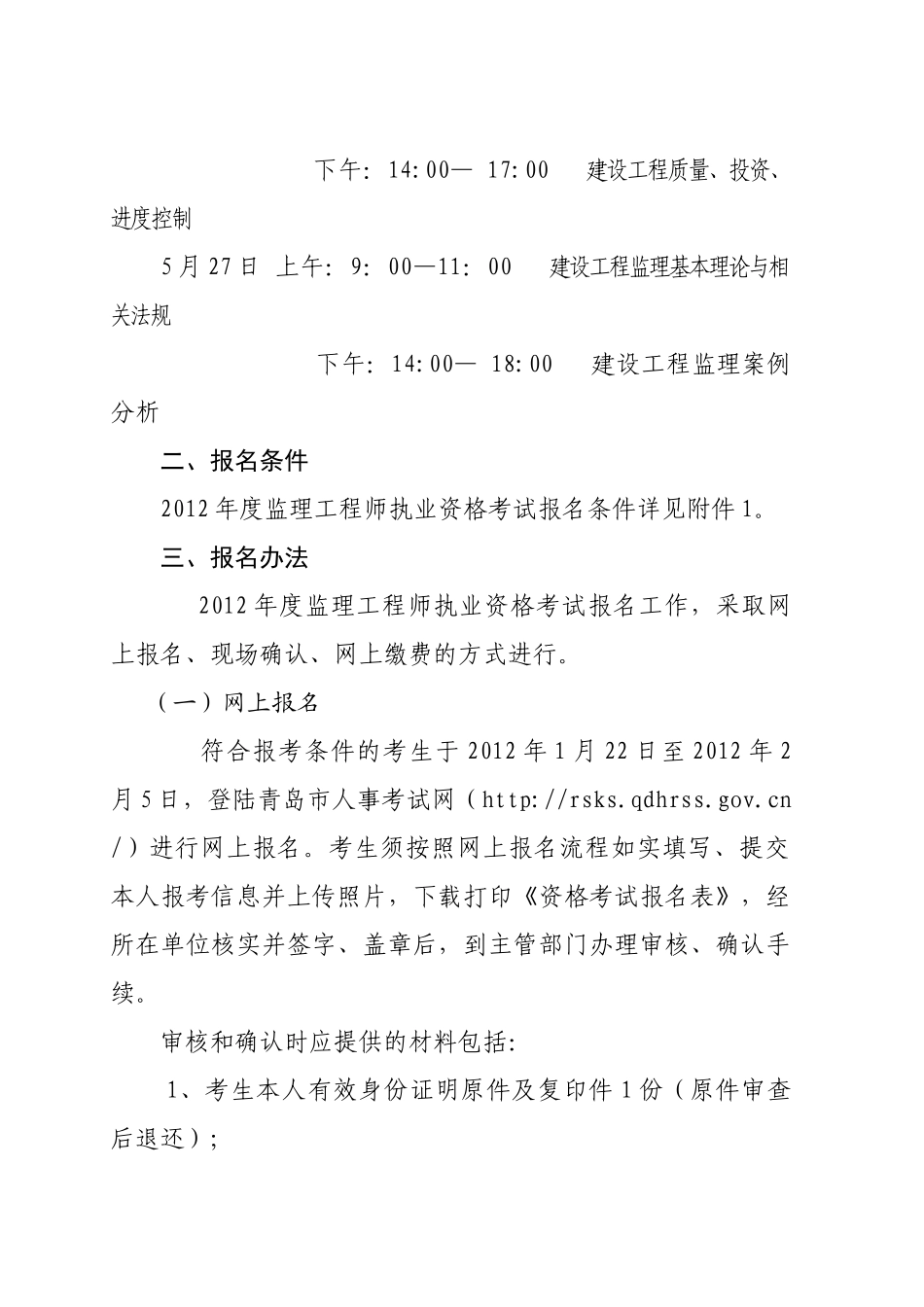 人力资源--青岛市人力资源和社会保障局文件_第2页