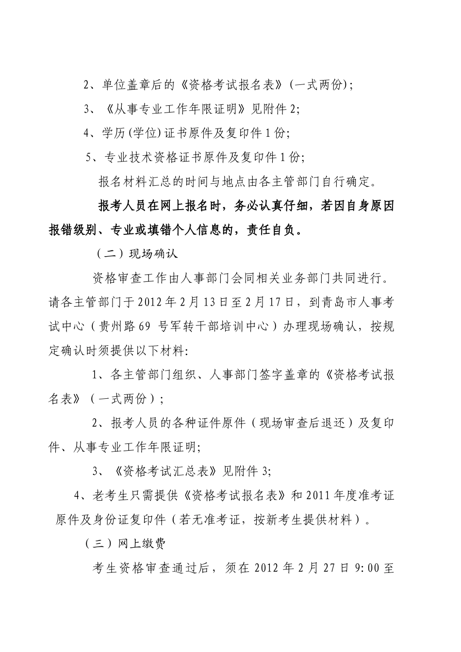 人力资源--青岛市人力资源和社会保障局文件_第3页