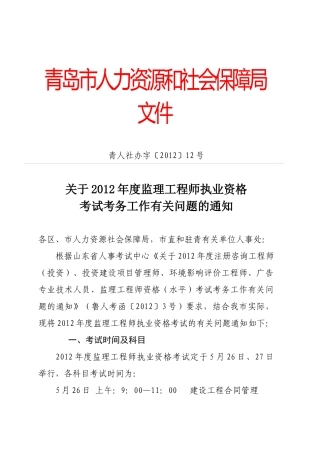 人力资源--青岛市人力资源和社会保障局文件