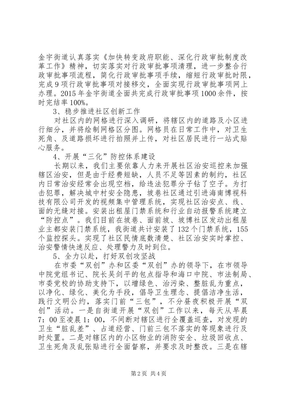 街道重点民生工作总结_第2页