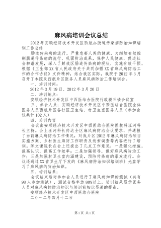 麻风病培训会议总结