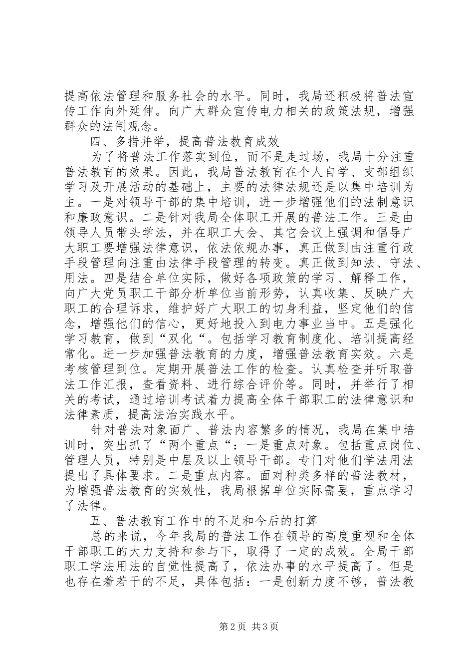电业局普法教育工作总结_第2页
