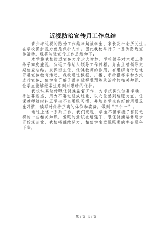 近视防治宣传月工作总结