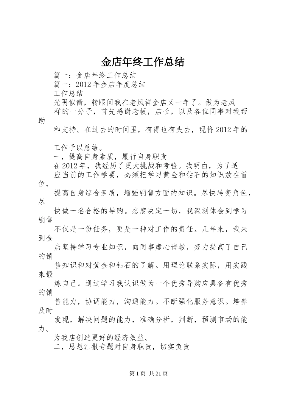 金店年终工作总结_第1页