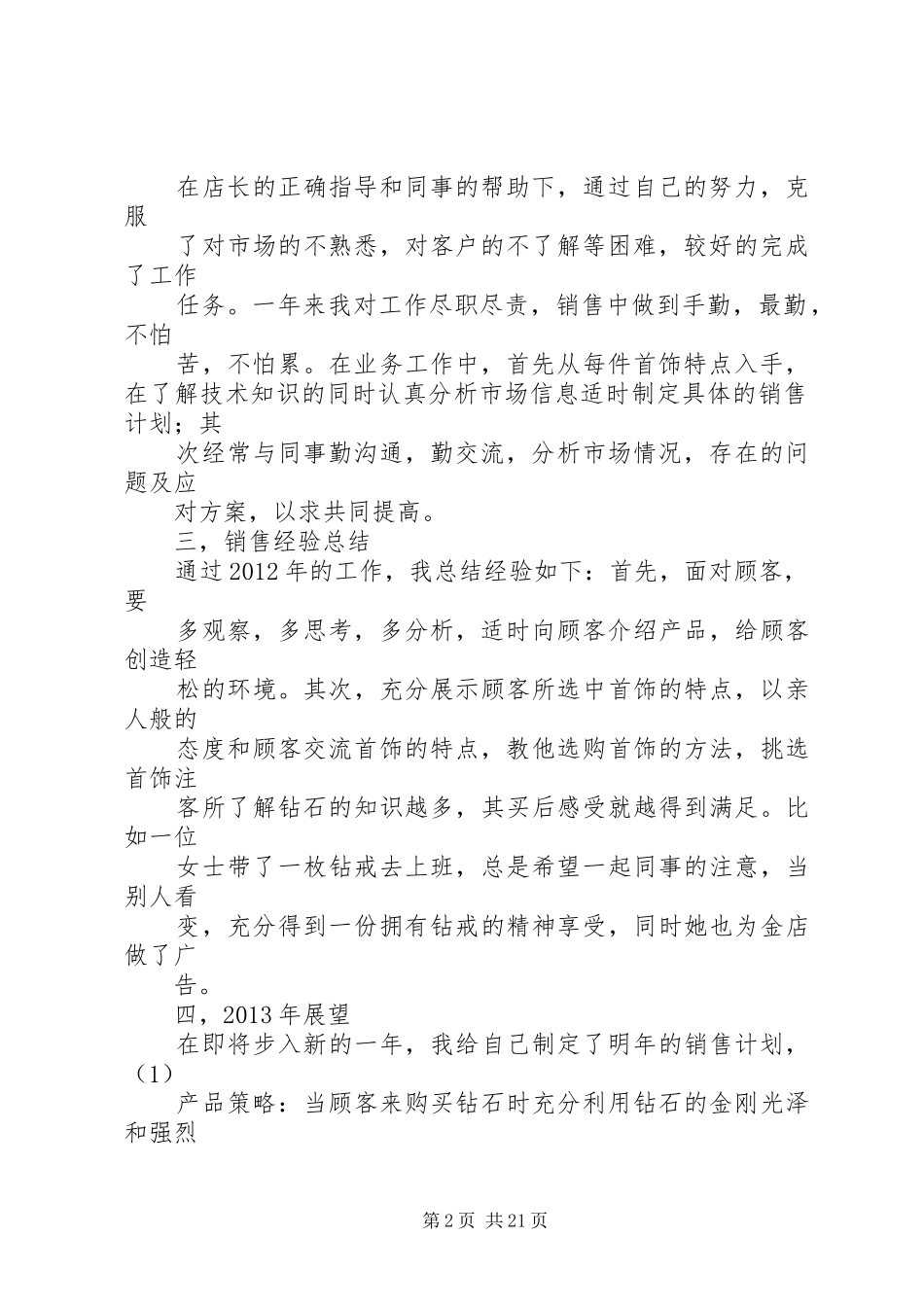 金店年终工作总结_第2页