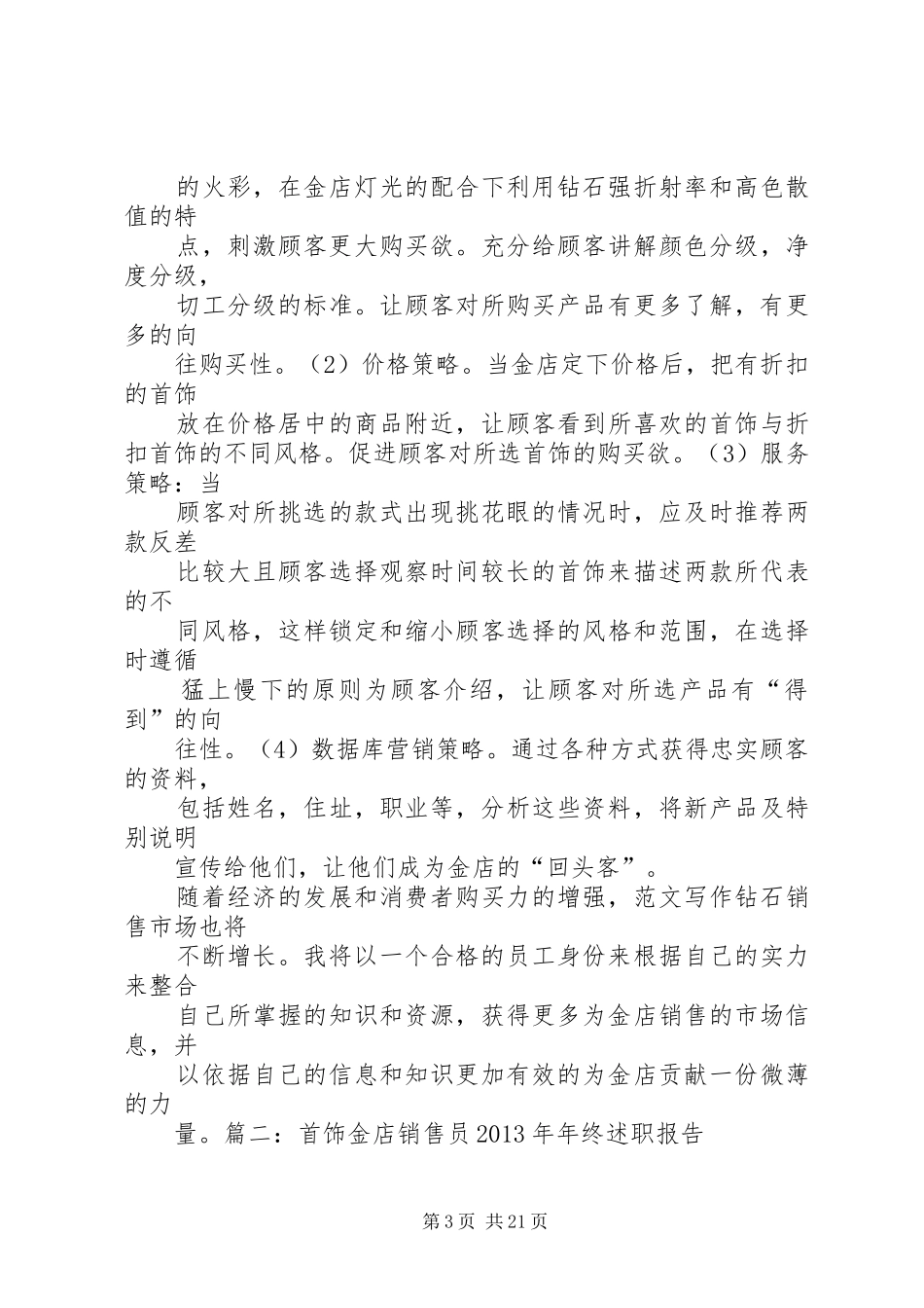 金店年终工作总结_第3页