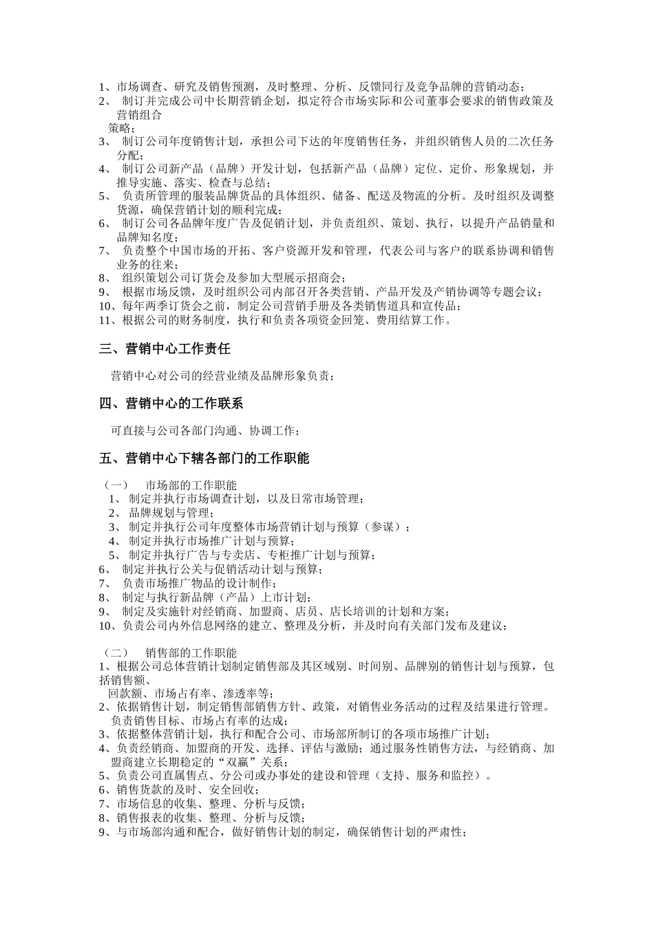 企业营销中心组织结构与岗位职责分析_第3页