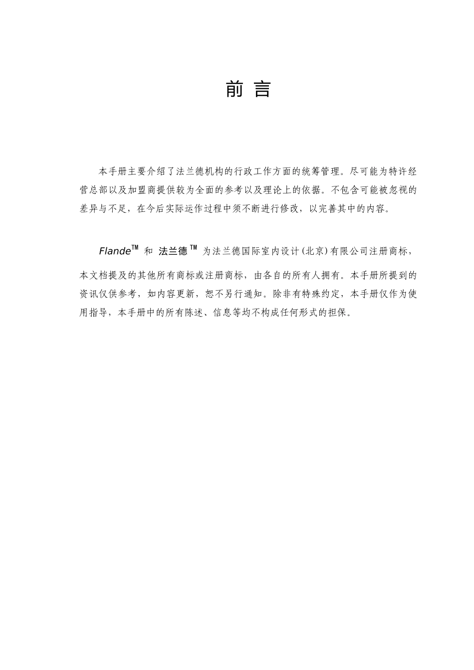 主材团购部岗位手册_第2页