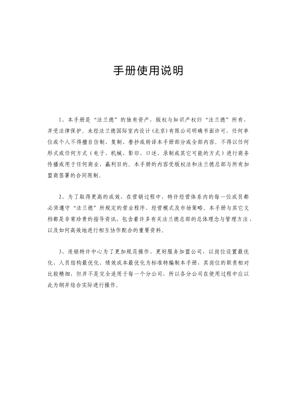 主材团购部岗位手册_第3页